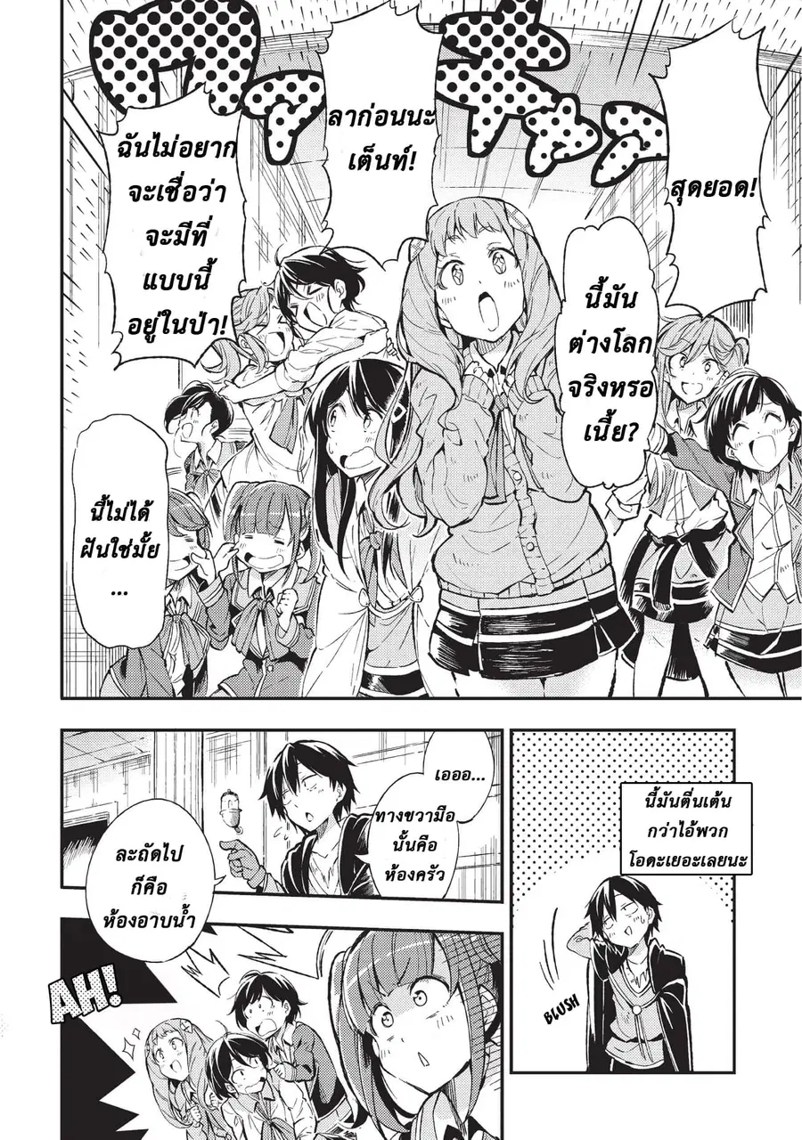 Hitoribocchi no Isekai Kouryaku ตอนที่ 10 หน้า 4