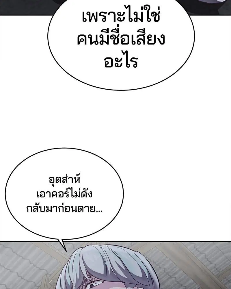 The Boy of Death ตอนที่ 104 หน้า 152