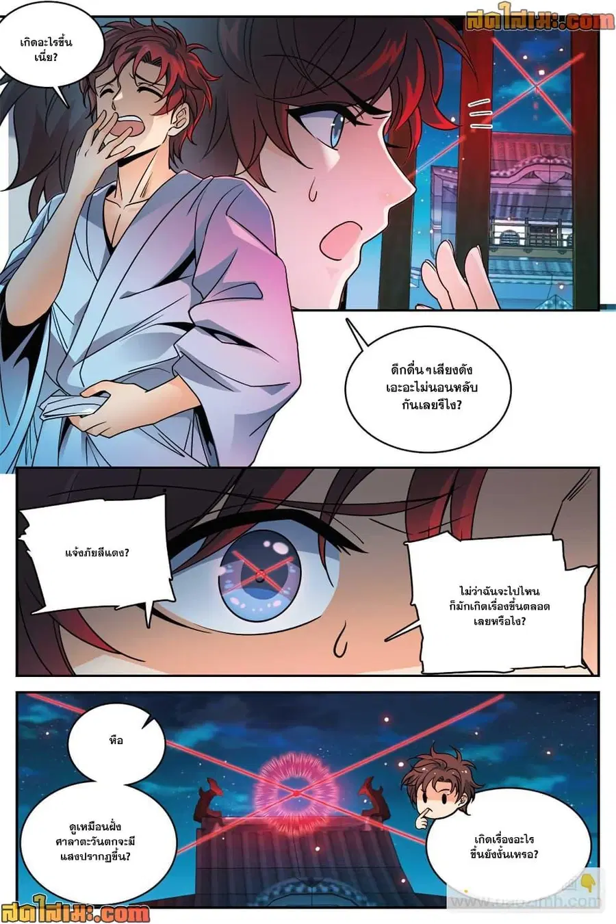Versatile Mage ตอนที่ 498 หน้า 4
