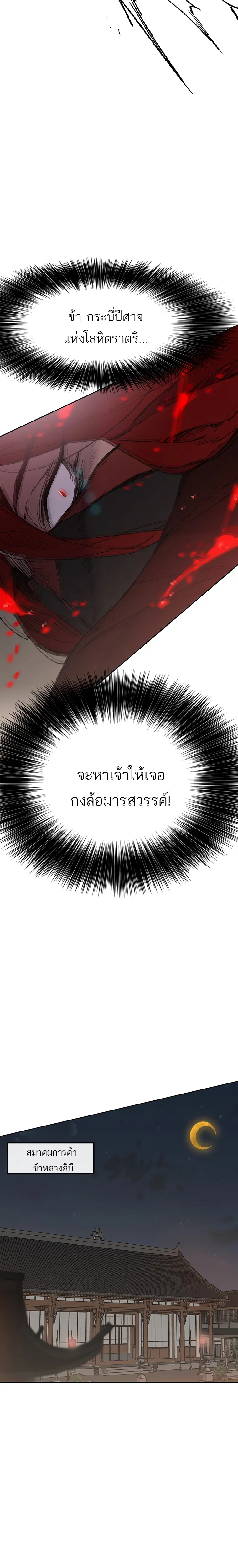 The Undefeatable Swordsman ตอนที่ 95 หน้า 13