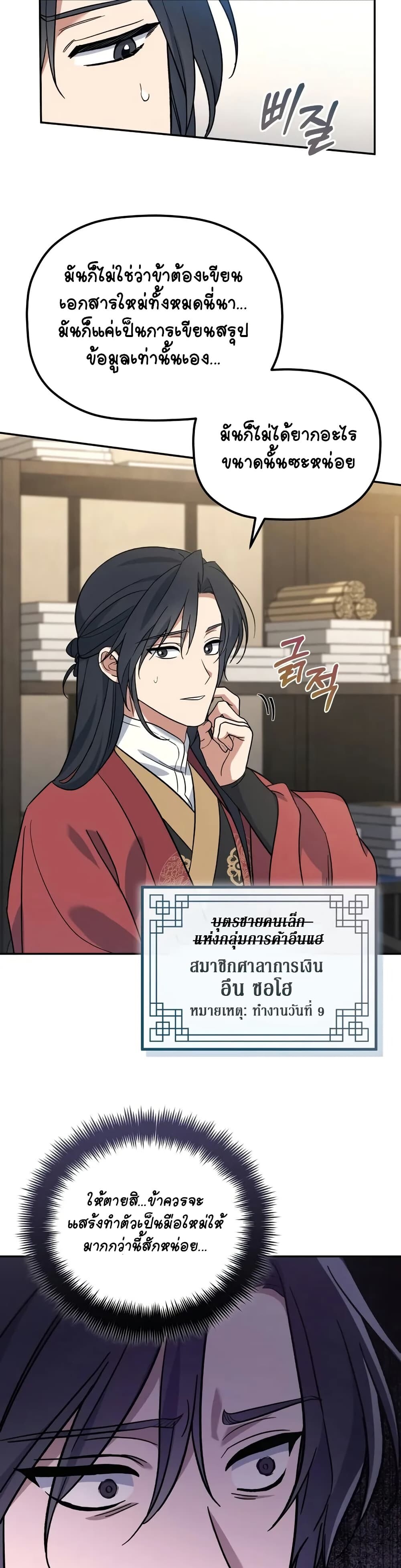 The Youngest Son of the Eunhae Sangdan บุตรชายคนสุดท้องแห่งหอการค้าอึนเฮ ตอนที่ 2 หน้า 28