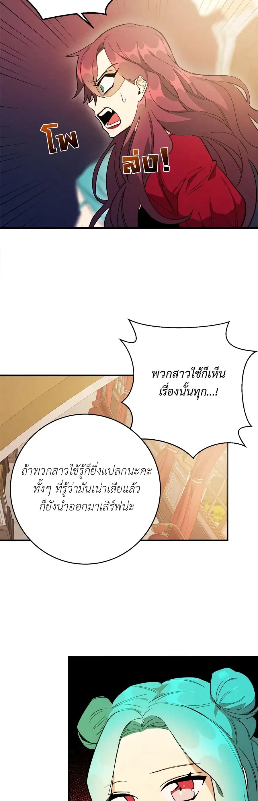 The Young Lady Is a Royal Chef ตอนที่ 2 หน้า 13