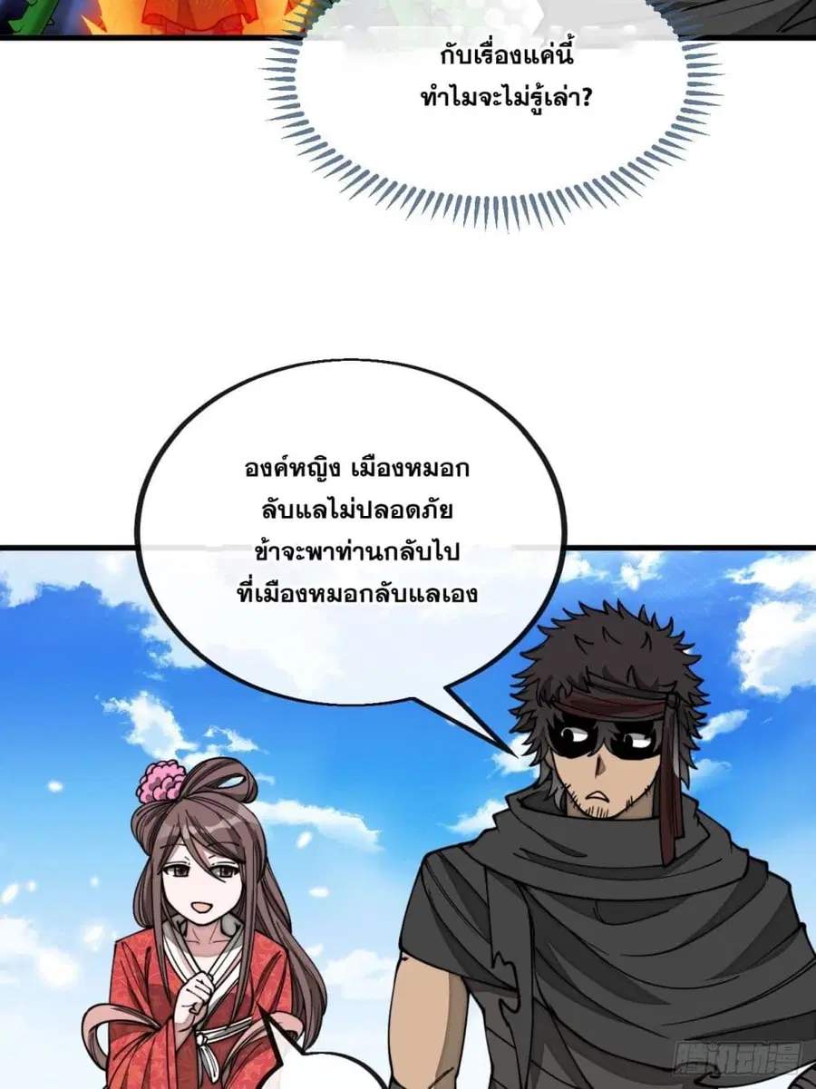 I’m Really Not the Son of Luck ตอนที่ 111 หน้า 33