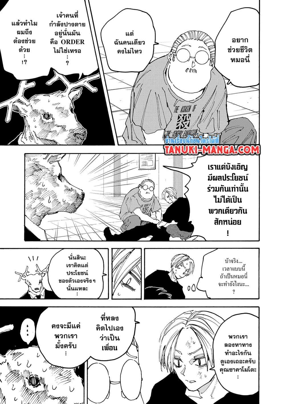 Sakamoto Days ตอนที่ 153 หน้า 7