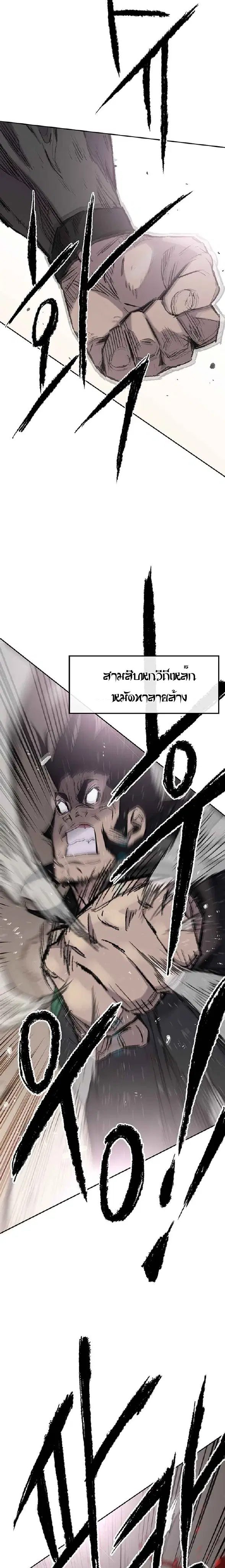The Undefeatable Swordsman ตอนที่ 73 หน้า 10