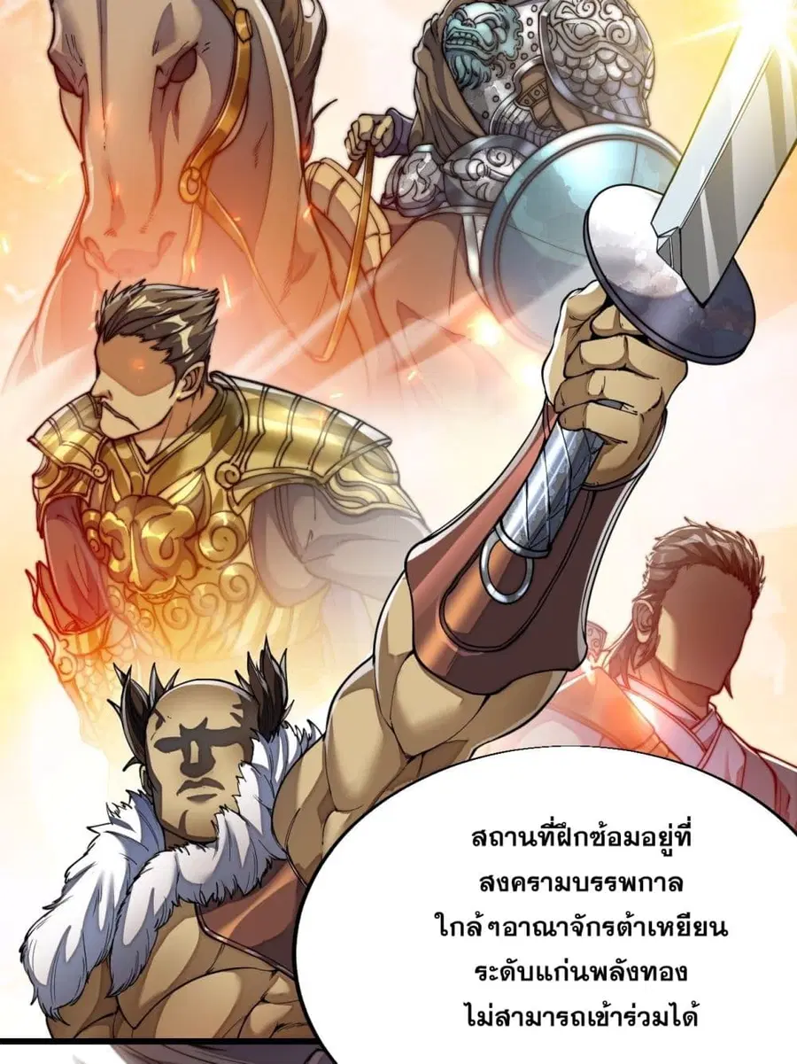 I’m Really Not the Son of Luck ตอนที่ 63 หน้า 11