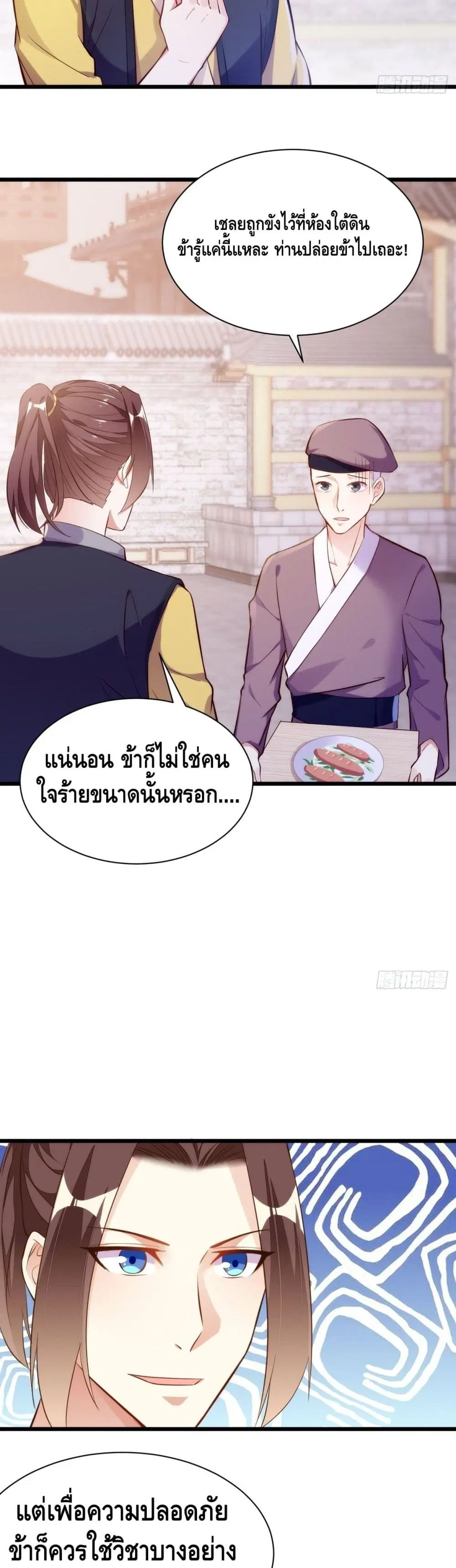 Tianjie Agent ตอนที่ 140 หน้า 5