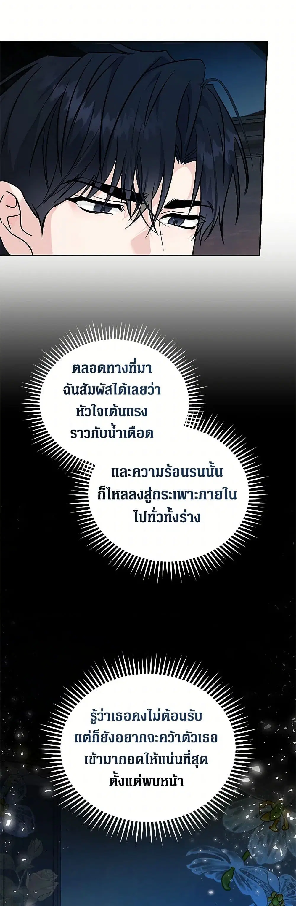 The Villainess Lives Again ตอนที่ 213 หน้า 6