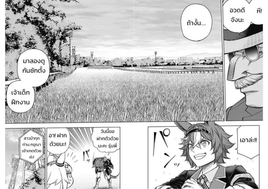 Uma Musume: Cinderella Gray ตอนที่ 152 หน้า 10