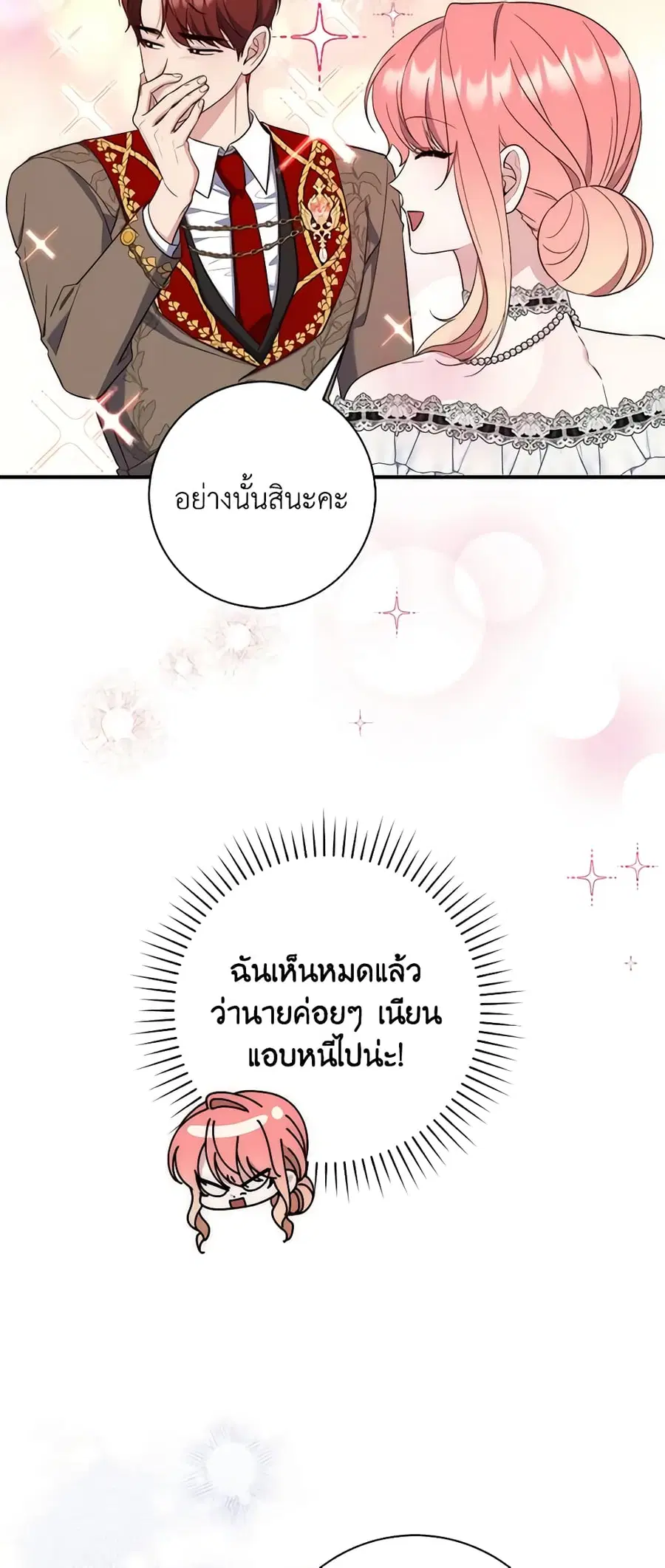 Fortune-Telling Lady ตอนที่ 14 หน้า 32