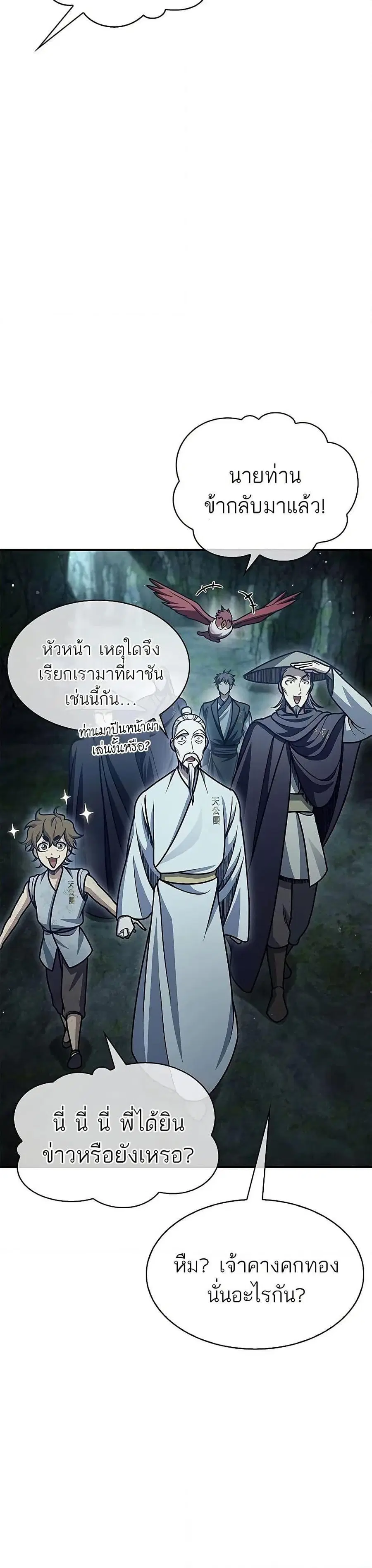 Heavenly Grand Archive’s Young Master ตอนที่ 78 หน้า 38