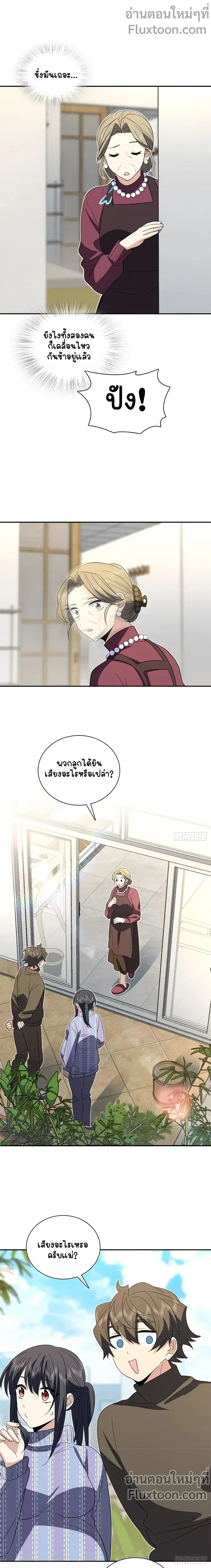 My Wife Is From a Thousand Years Ago ตอนที่ 331 หน้า 7