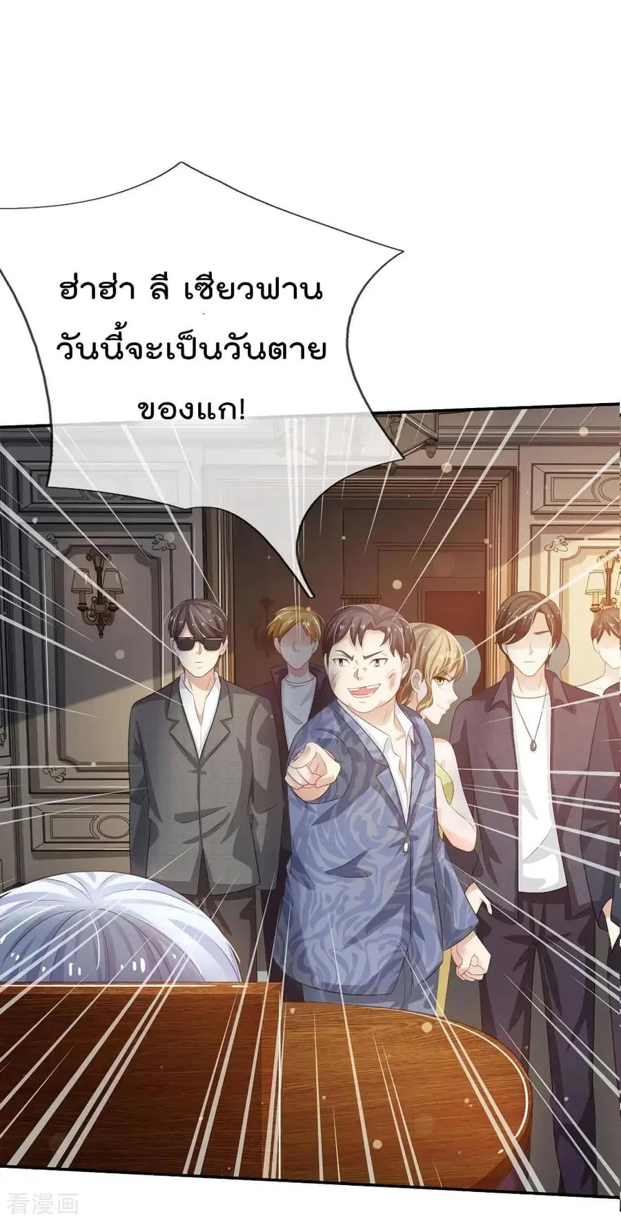I’m the Great Immortal ตอนที่ 108 หน้า 21