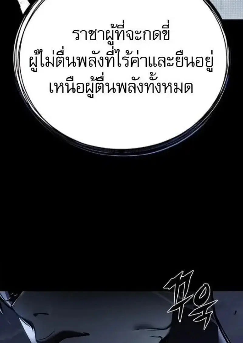 Eleceed ตอนที่ 383 หน้า 119