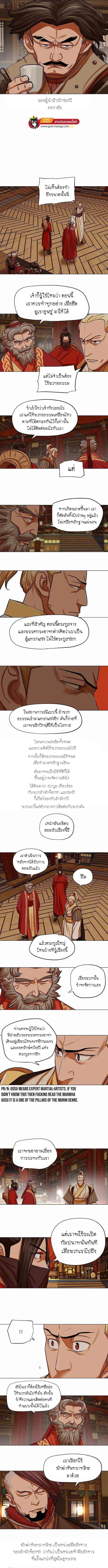Escort Warrior ตอนที่ 91 หน้า 5