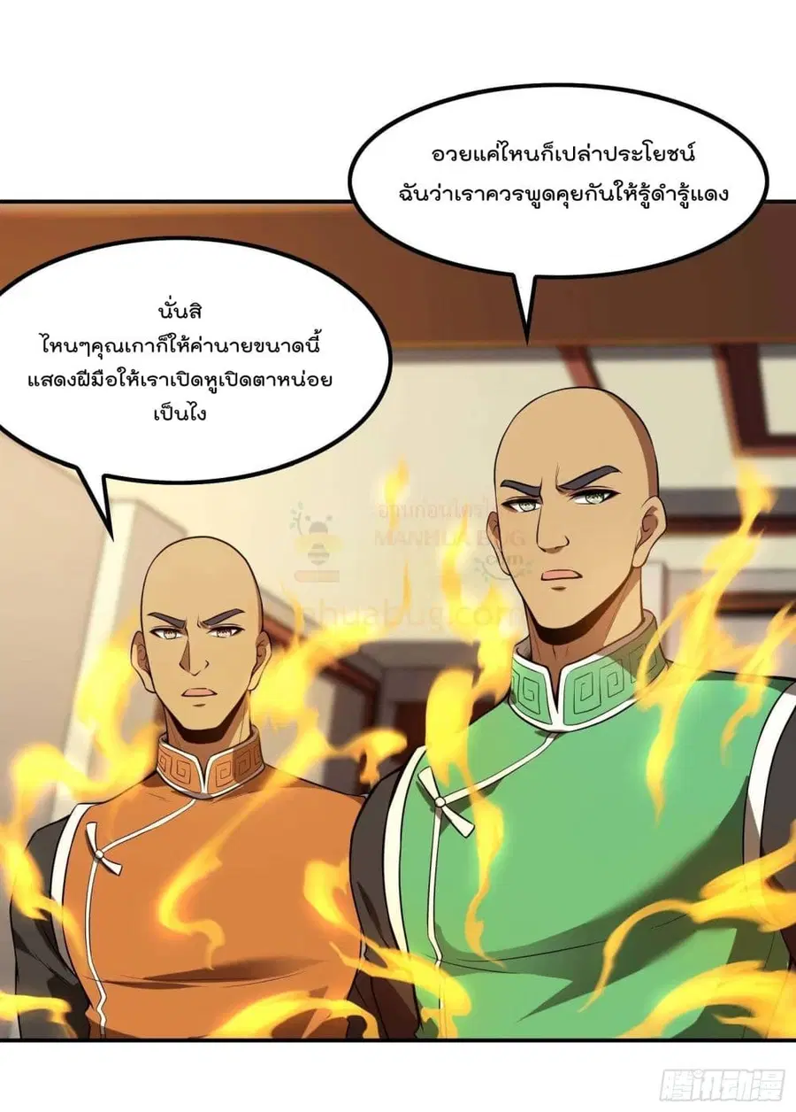 Immortal Husband in The City ตอนที่ 92 หน้า 8