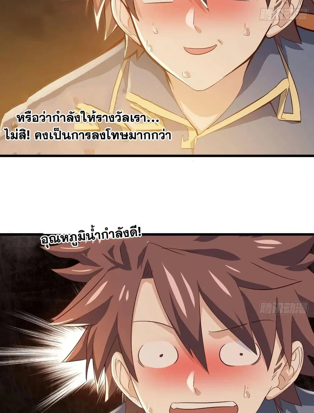 My Wife is a Demon Queen ตอนที่ 213 หน้า 19