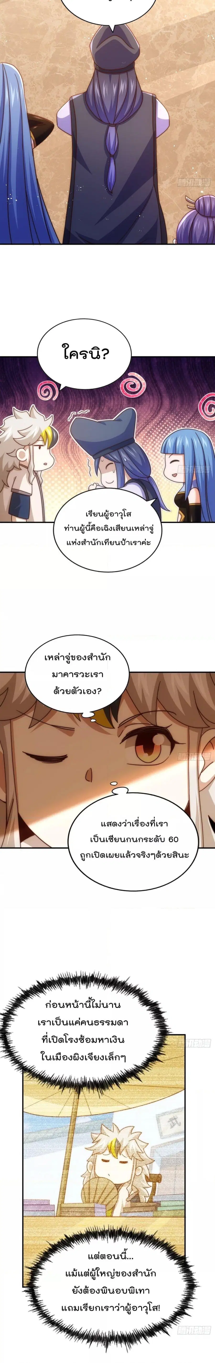 Who is your Daddy ตอนที่ 245 หน้า 23
