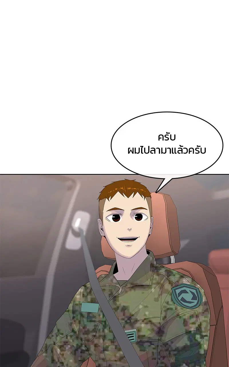 Kitchen Soldier ตอนที่ 188 หน้า 72