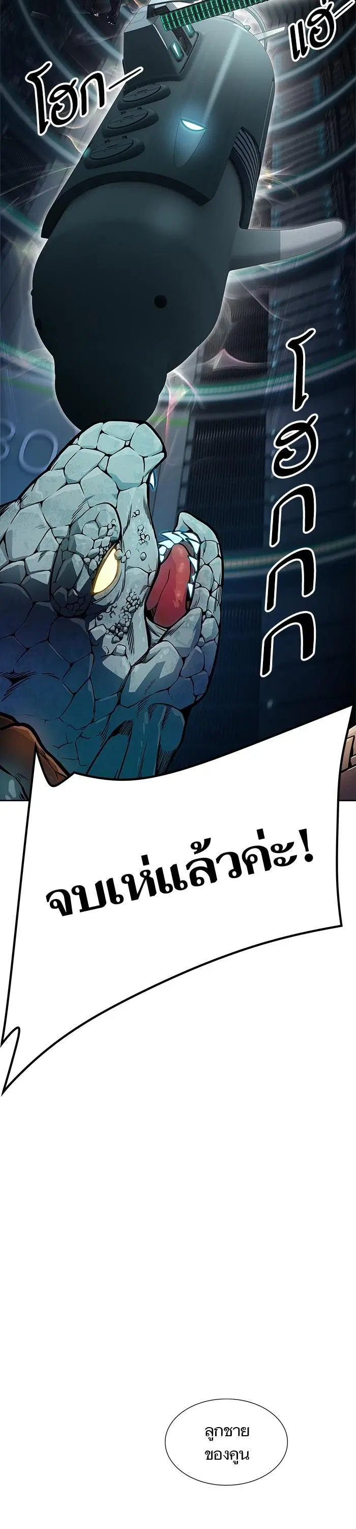 Tower of God ตอนที่ 573 หน้า 27
