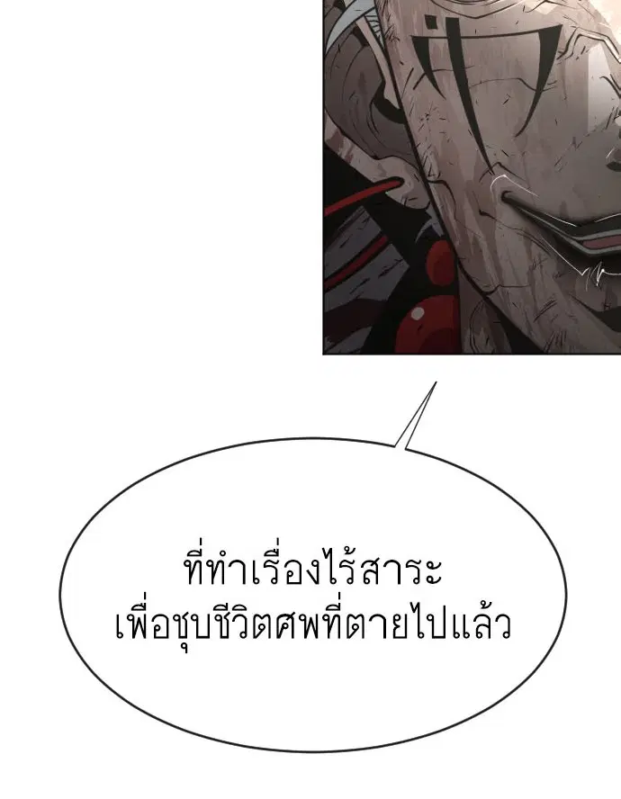 Superhuman Era ตอนที่ 77 หน้า 7