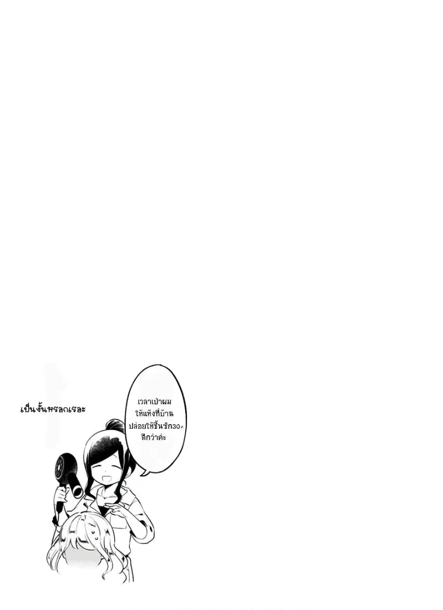 Aharen-san wa Hakarenai ตอนที่ 95 หน้า 15