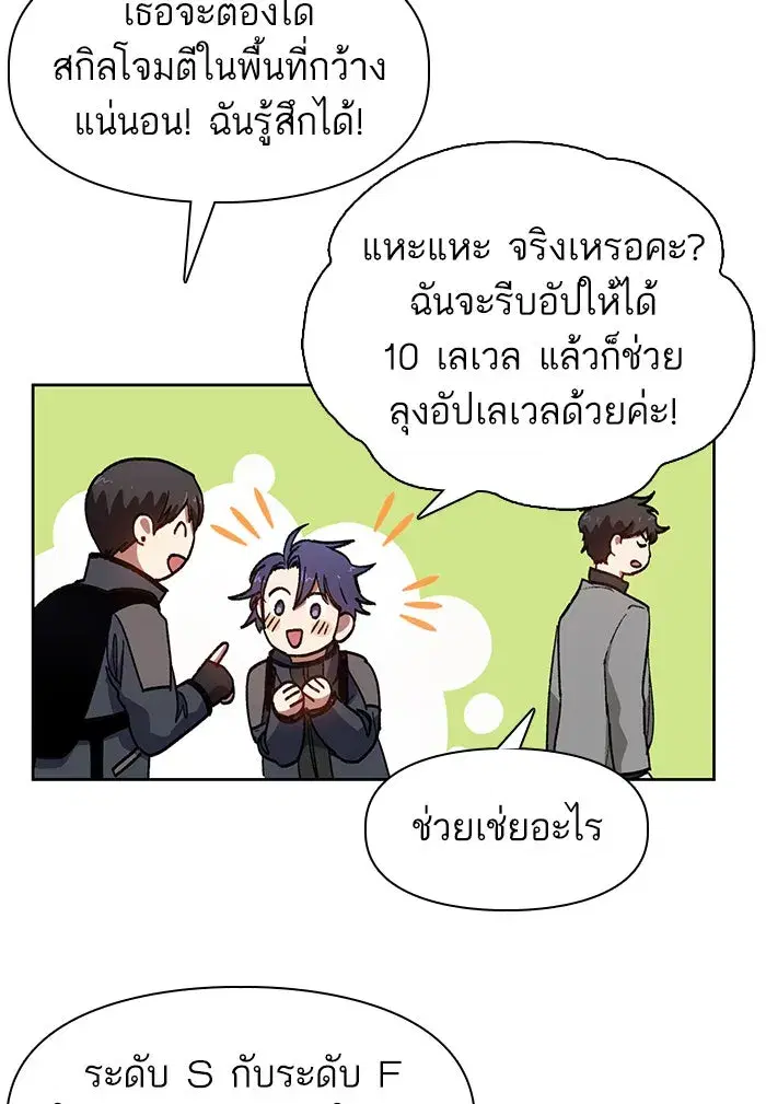 The S-Classes That I Raised (My S-Class Hunters) ตอนที่ 23 หน้า 55