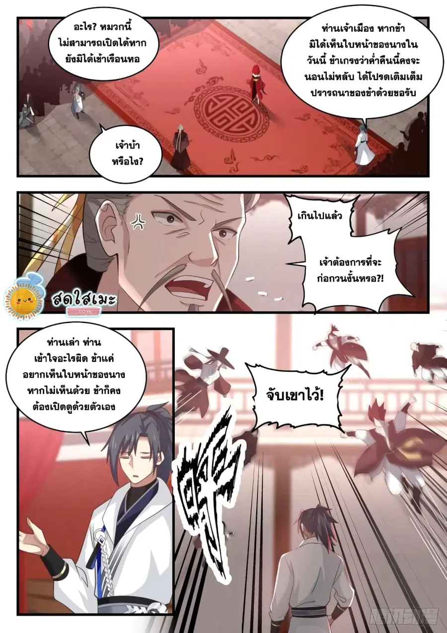 Martial Peak ตอนที่ 1806 หน้า 12