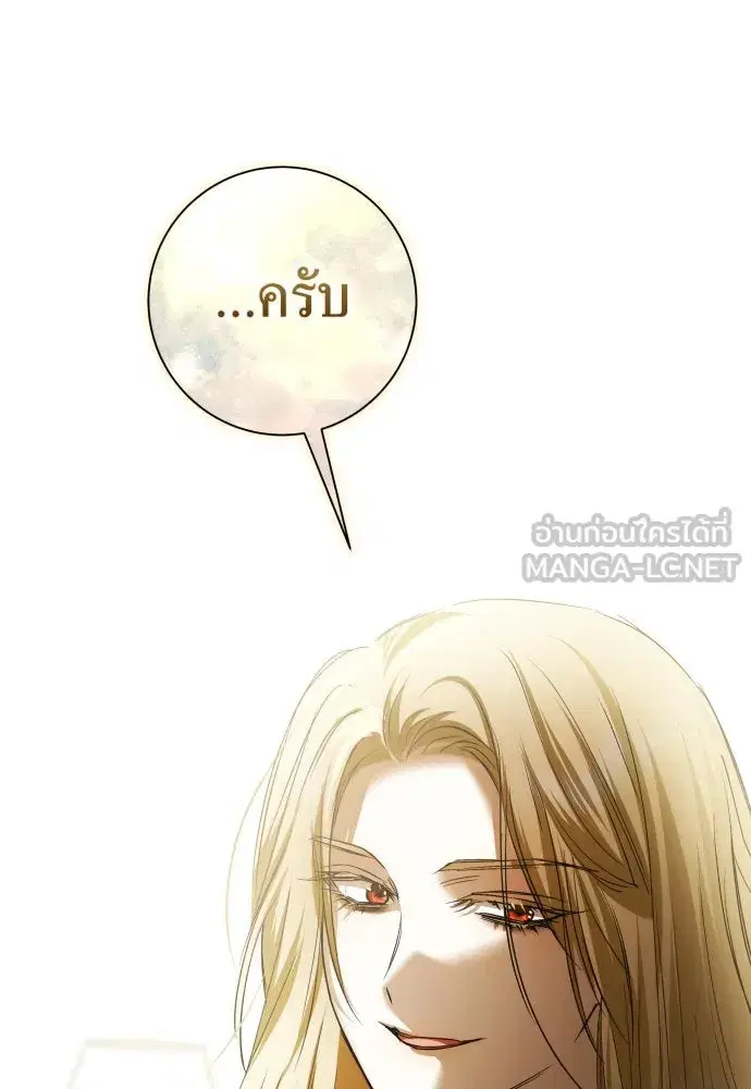 Your Throne ตอนที่ 211 หน้า 75