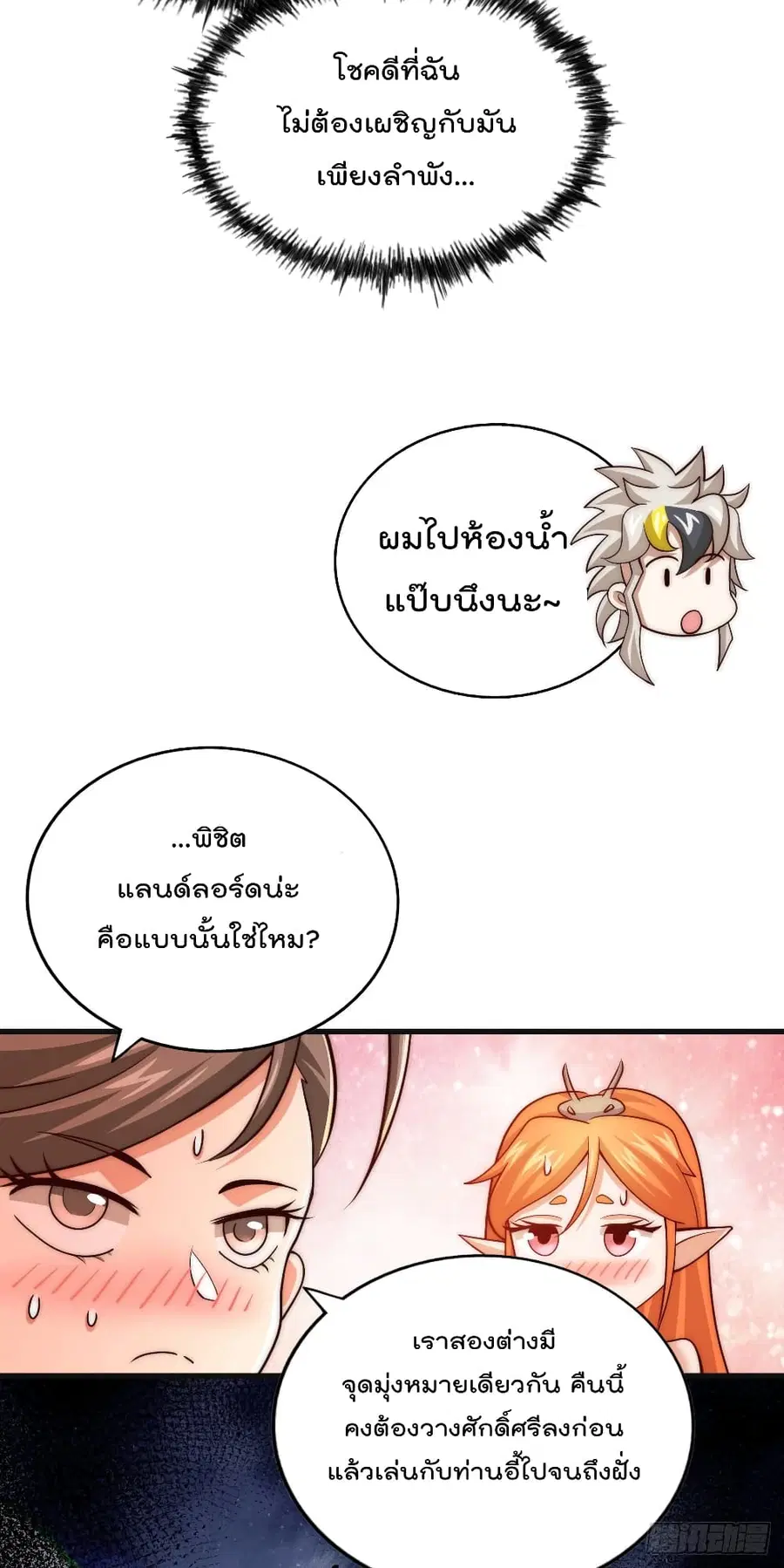 Who is your Daddy ตอนที่ 23 หน้า 42