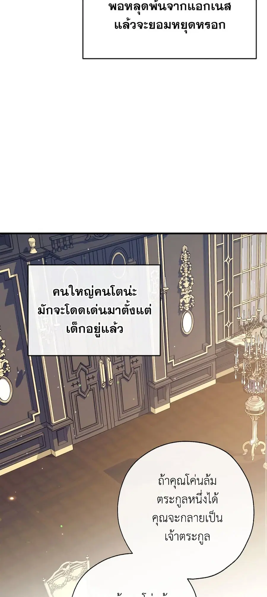 Can We Become a Family? ตอนที่ 55 หน้า 16