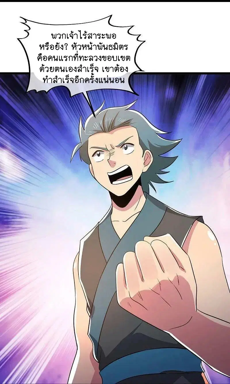 Peerless Battle Spirit ตอนที่ 580 หน้า 38