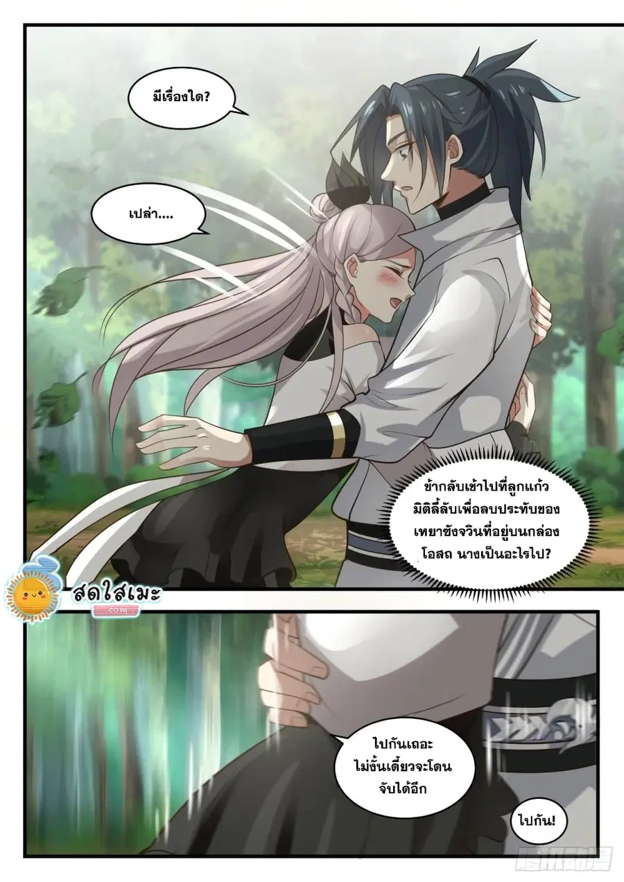 Martial Peak ตอนที่ 1829 หน้า 9