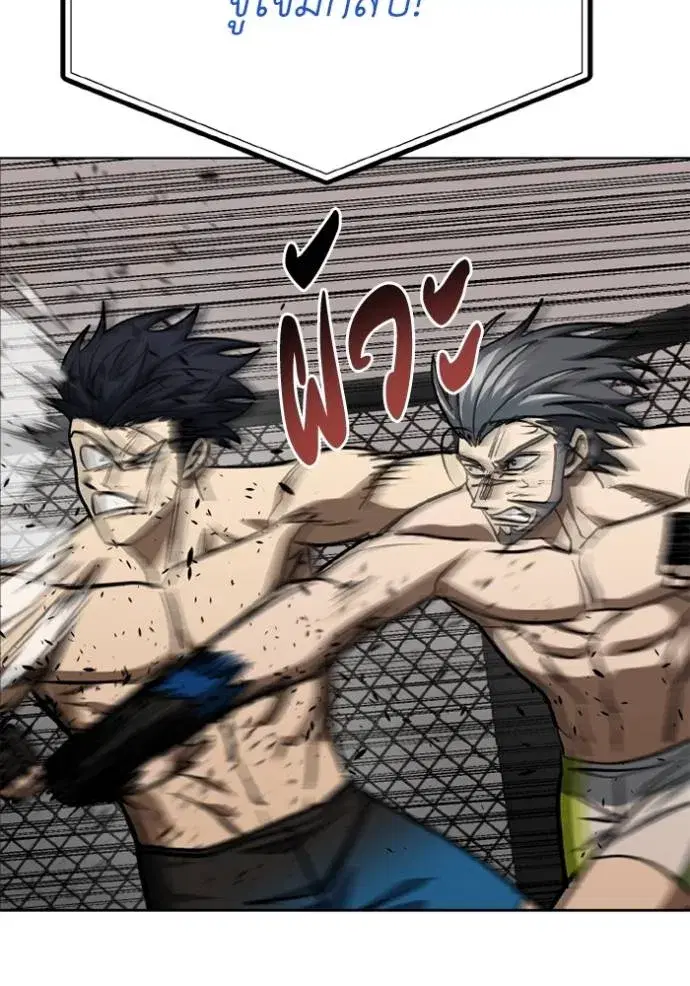 King of the Octagon ตอนที่ 148 หน้า 91