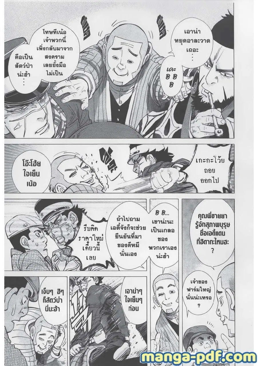 Golden Kamuy ตอนที่ 77 หน้า 7