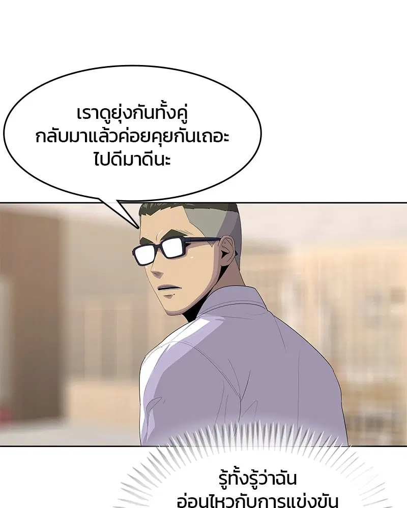 Kitchen Soldier ตอนที่ 166 หน้า 70