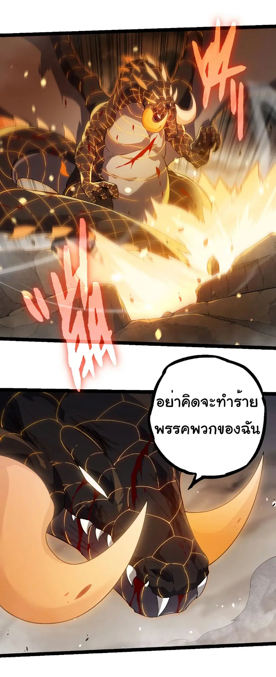 Evolution Begins With A Big Tree ตอนที่ 318 หน้า 29