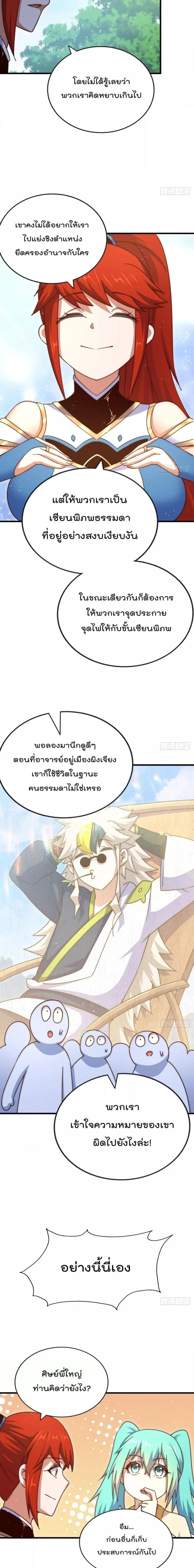 Who is your Daddy ตอนที่ 217 หน้า 5