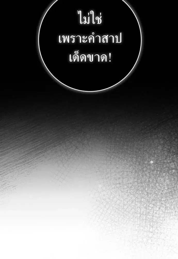 Your Throne ตอนที่ 218 หน้า 94