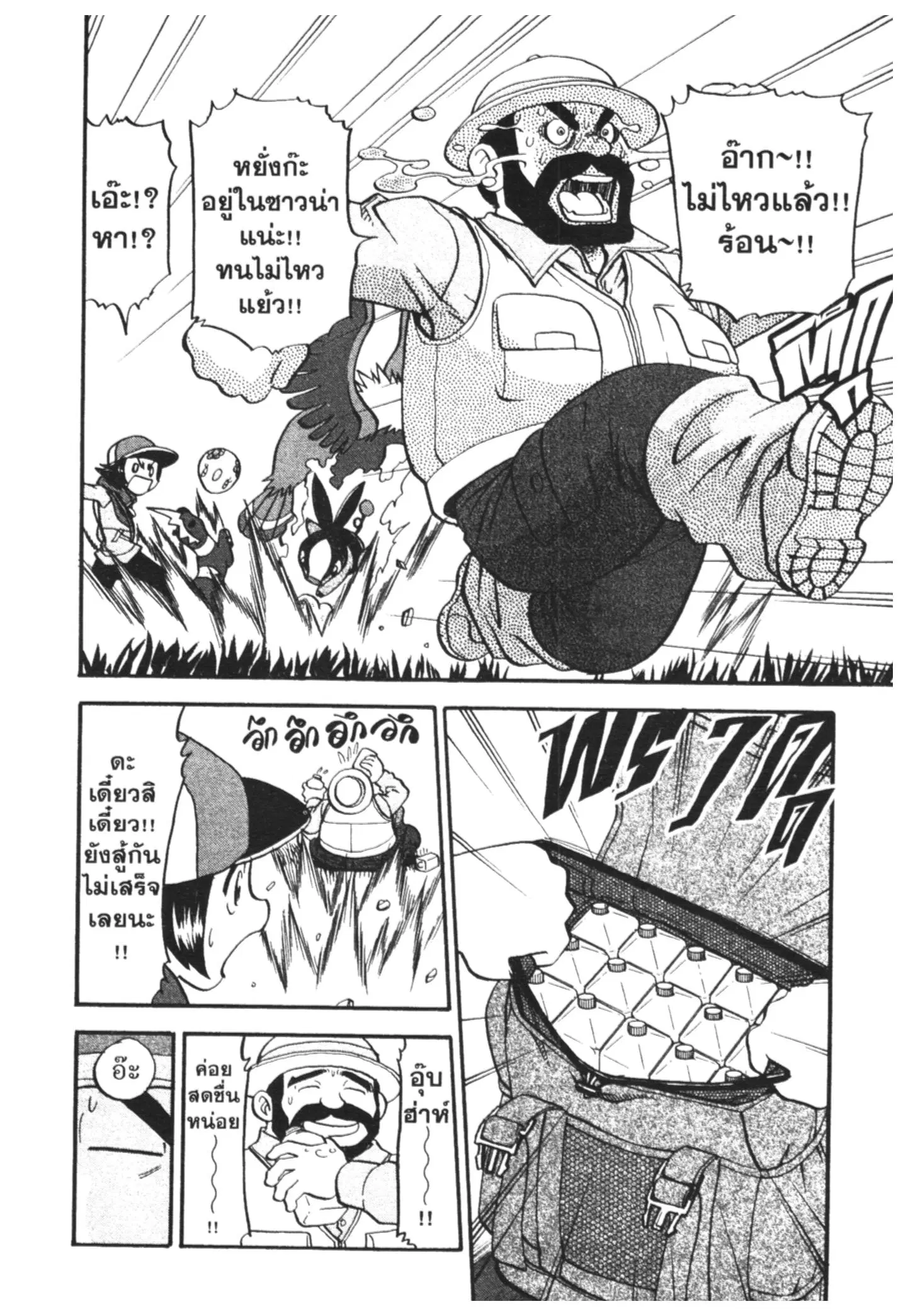 Pokémon ตอนที่ 464 หน้า 12