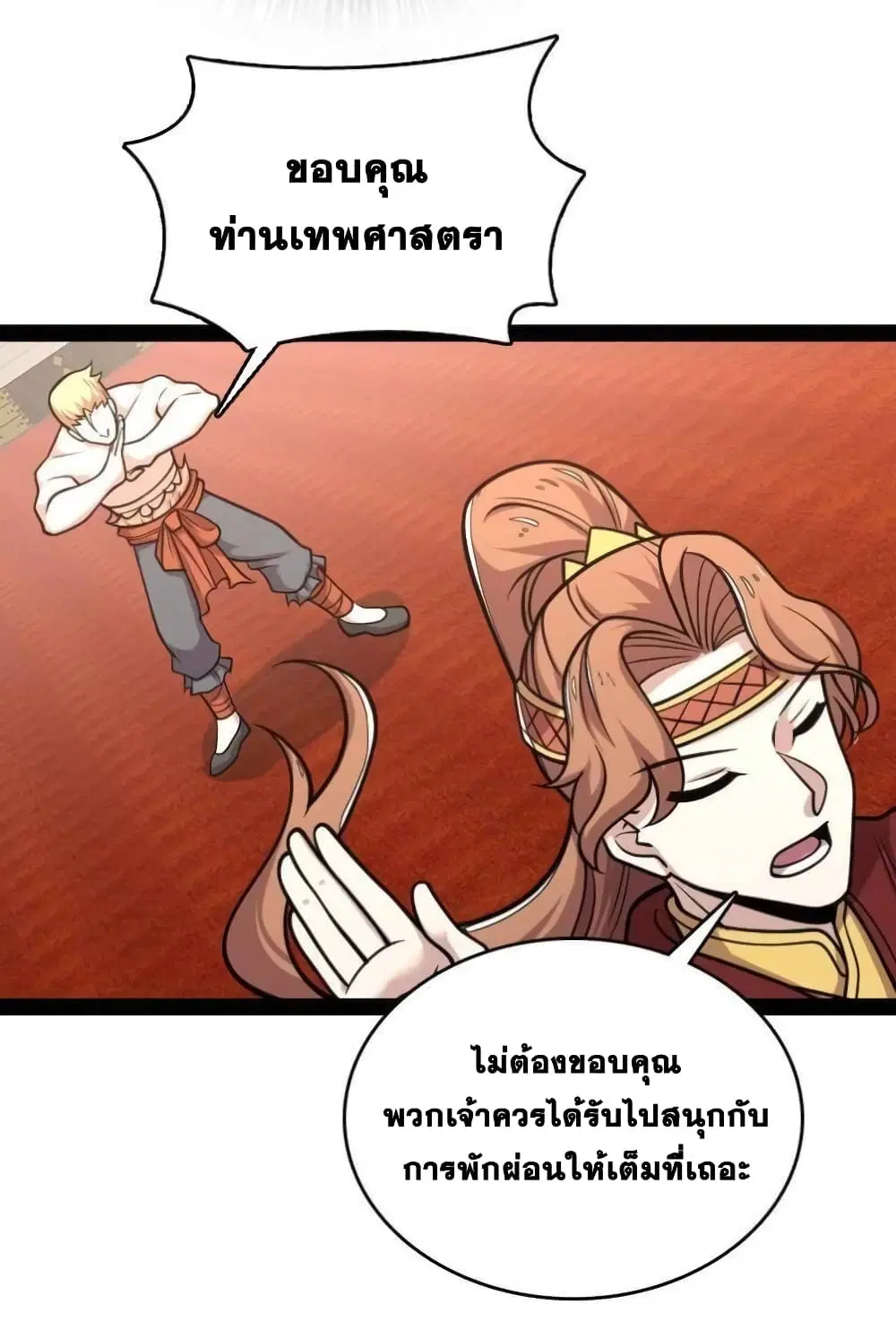 The Martial Emperor’s Life After Seclusion ตอนที่ 140 หน้า 38