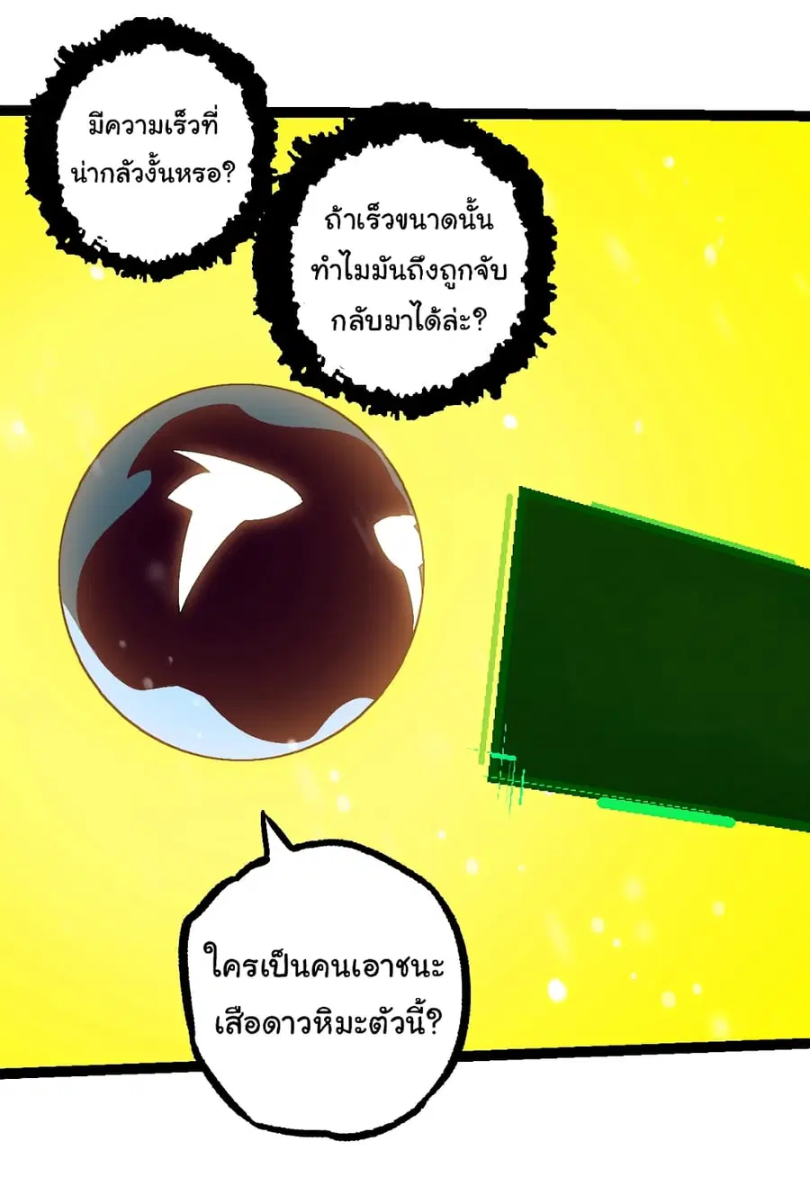Evolution from the Big Tree ตอนที่ 82 หน้า 35
