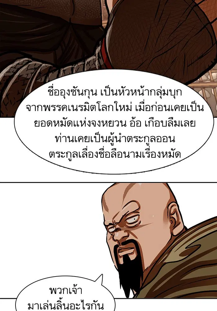Escort Warrior ตอนที่ 166 หน้า 41