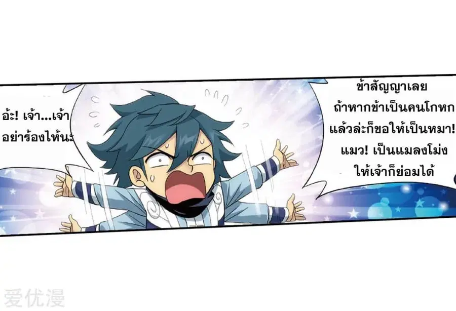 Doupo Cangqiong ตอนที่ 262 หน้า 30
