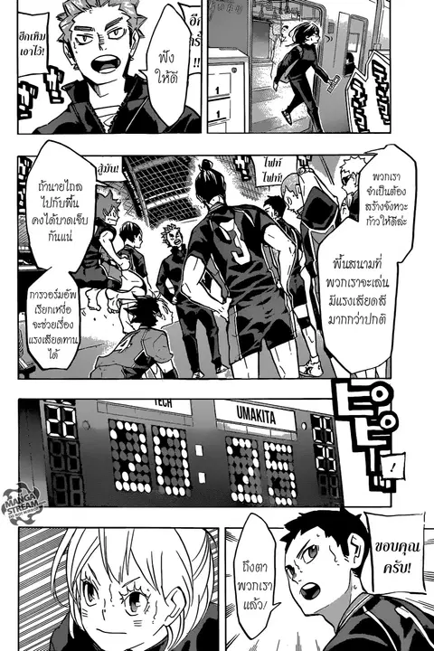 Haikyuu!! ตอนที่ 232 หน้า 8