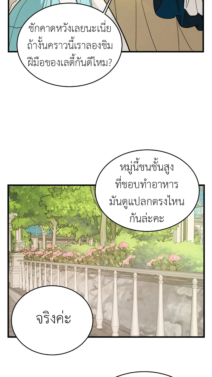 The Young Lady Is a Royal Chef ตอนที่ 43 หน้า 13