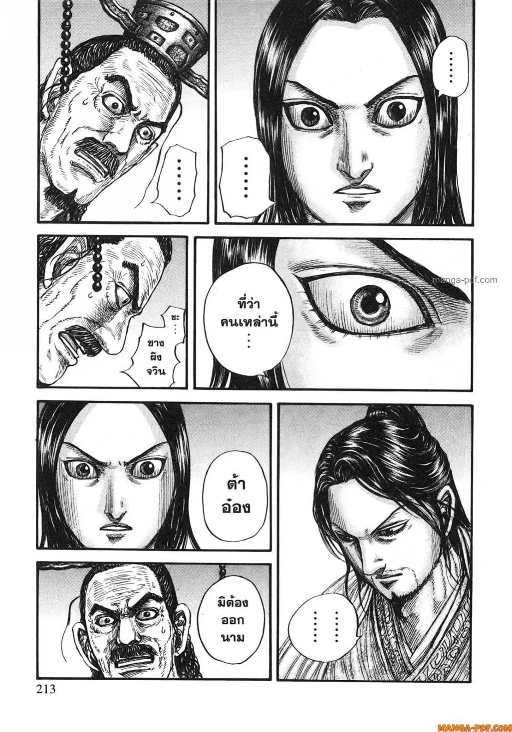 Kingdom ตอนที่ 801 หน้า 12