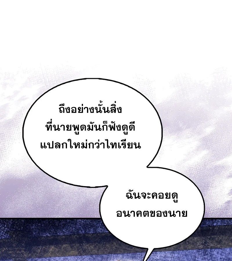 Mightiest Melee Magician สุดยอดจอมเวทย์สายประชิด ตอนที่ 34 หน้า 22