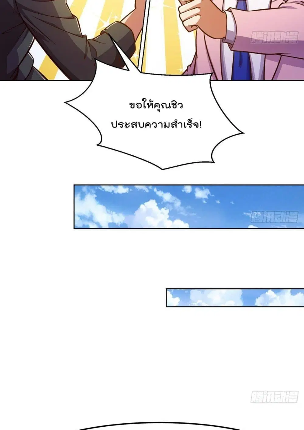 Master Cultivation Return ตอนที่ 304 หน้า 9