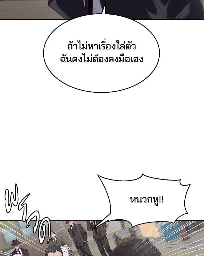 The Boy of Death ตอนที่ 103 หน้า 11